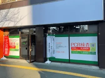 木下グループ　PCR検査センター 徳島駅前店